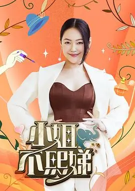 声临其境 综艺海报